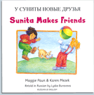 Image for Sunita Makes Friends