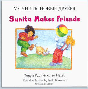 Image for Sunita Makes Friends