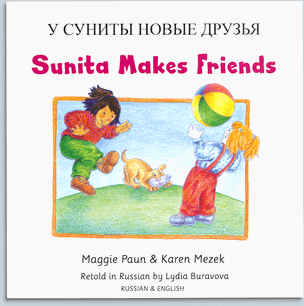 Image for Sunita Makes Friends