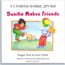 Image for Sunita Makes Friends