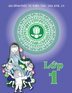 Image for Tiếng Việt Thực Hành Lớp 1